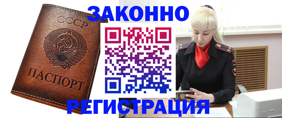 прописка 2025 в Ялте