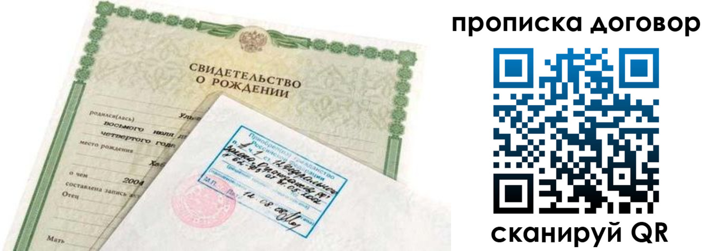 прописка в квартире в Ялте