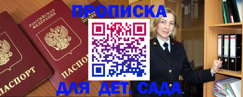 прописка от собственника в Ялте