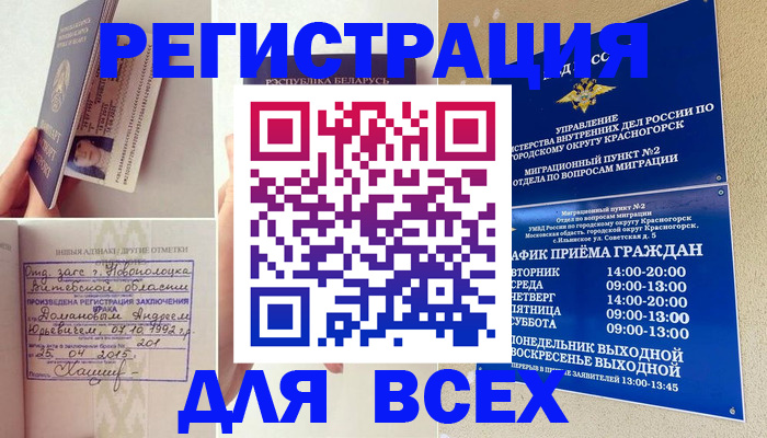 временная регистрация надежно в Ялте