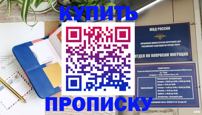 прописка для кредита в Ялте